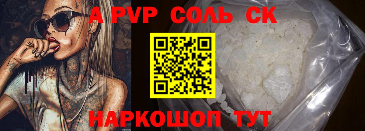 APVP кристаллы  Вход с VPN  A-PVP  Кимры  Alfa_PVP Crystall  A PVP крисы CK 