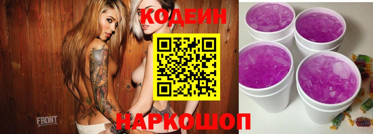 Кодеин Purple Drank  Кодеин напиток Lean (лин)  Вход с VPN  Кимры 