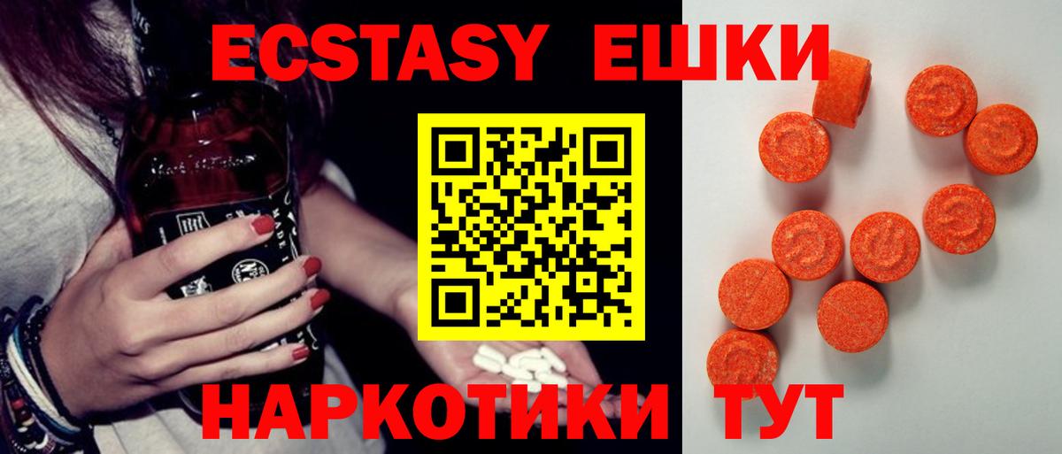 Ecstasy ешки Кимры