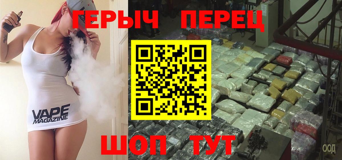 ГЕРОИН герыч Кимры